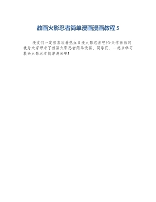 教画火影忍者简单漫画漫画教程5