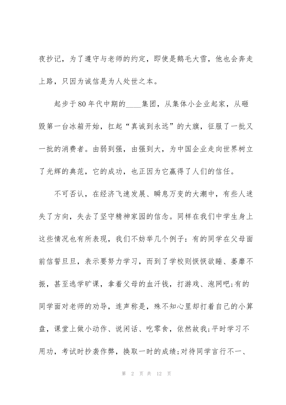 讲诚信促和谐的演讲稿5分钟5篇_第2页