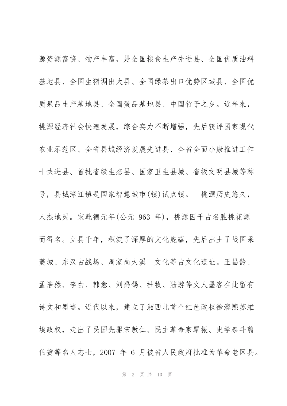 黄贵生：全县非遗工作座谈会上讲话_第2页