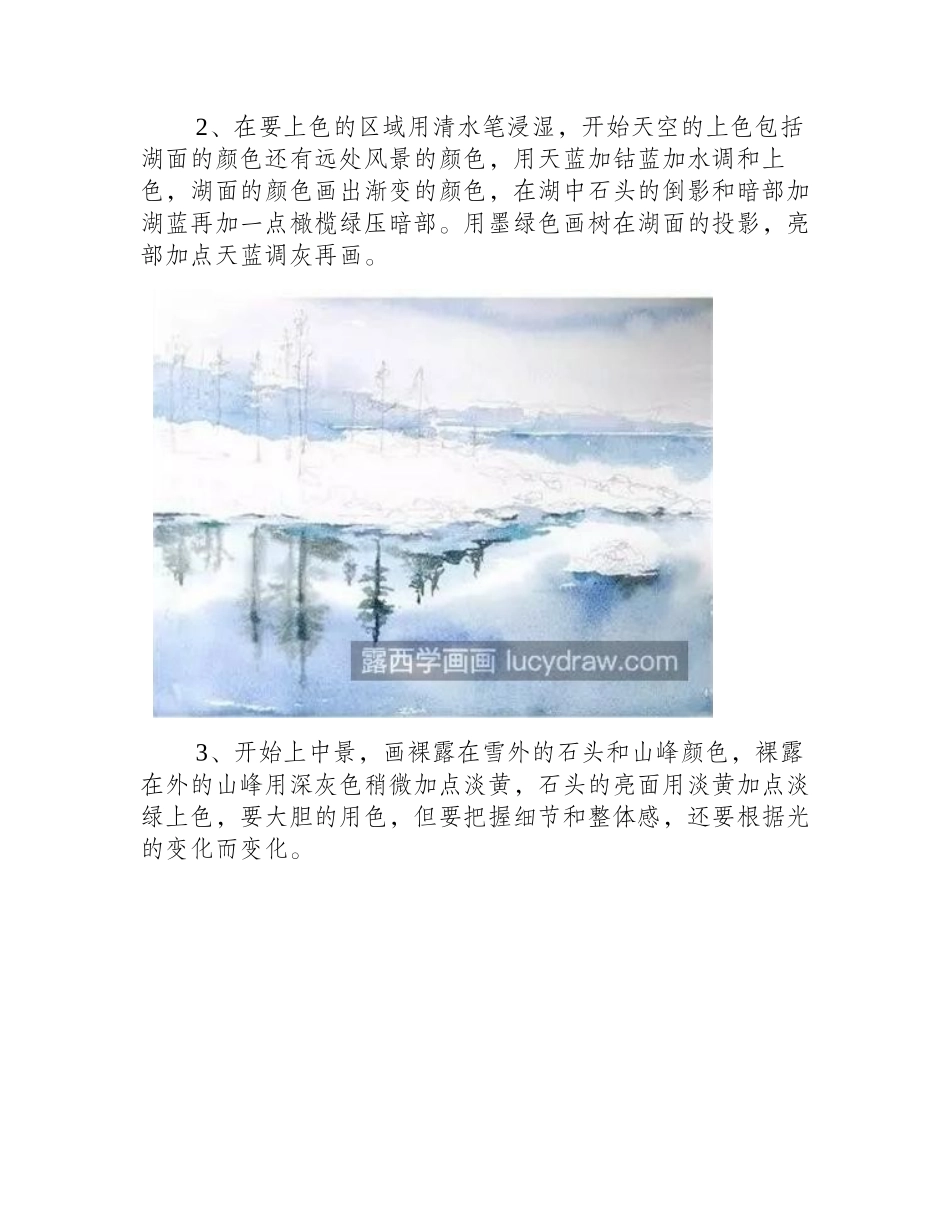 河边风景怎么画_风景水彩绘画步骤有哪些_水彩画教程_第2页