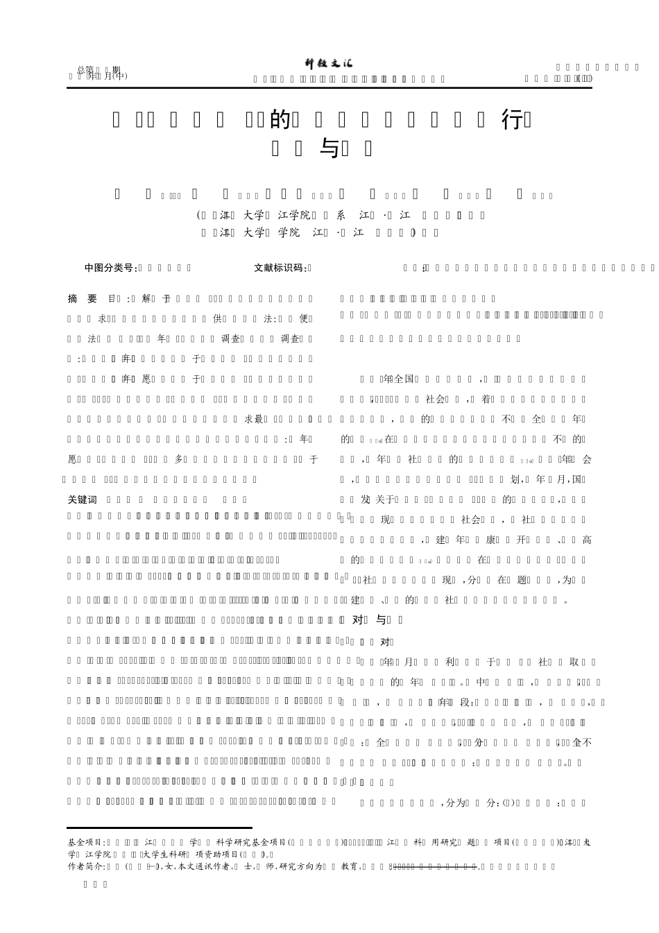 基于“互联网+”的社区居家养老护理可行性调查与分析 _第1页