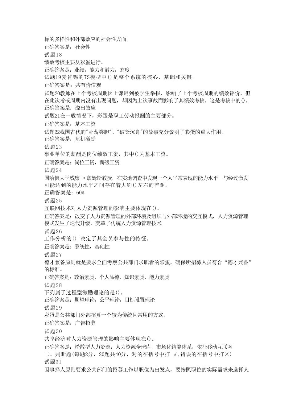 国开电大22春 公共部门人力资源管理形考三 _第2页