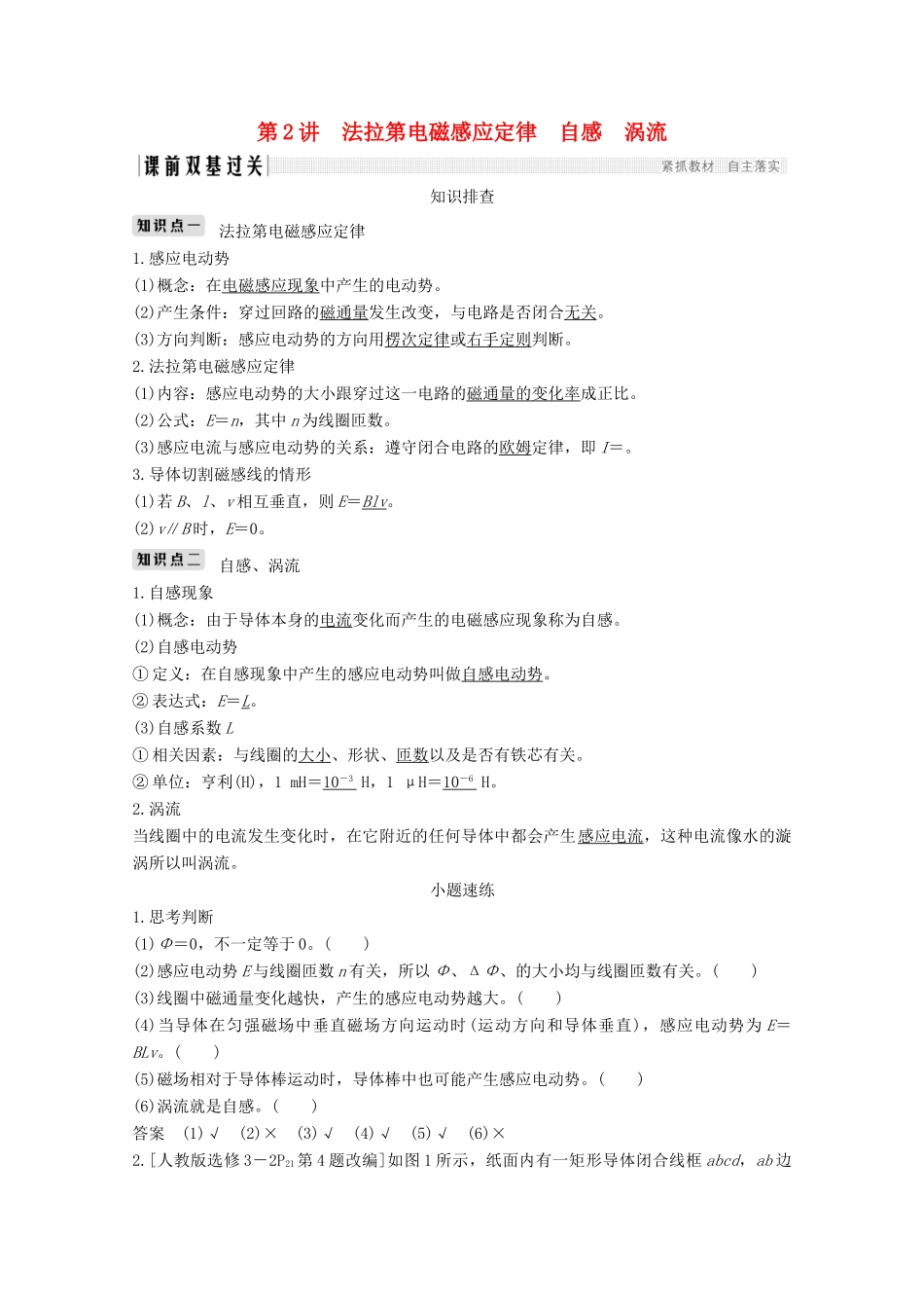 （江苏专用）高考物理总复习 第九章 电磁感应 第2讲 法拉第电磁感应定律 自感 涡流教案（选修3-2）-人教版高三选修3-2物理教案_第1页