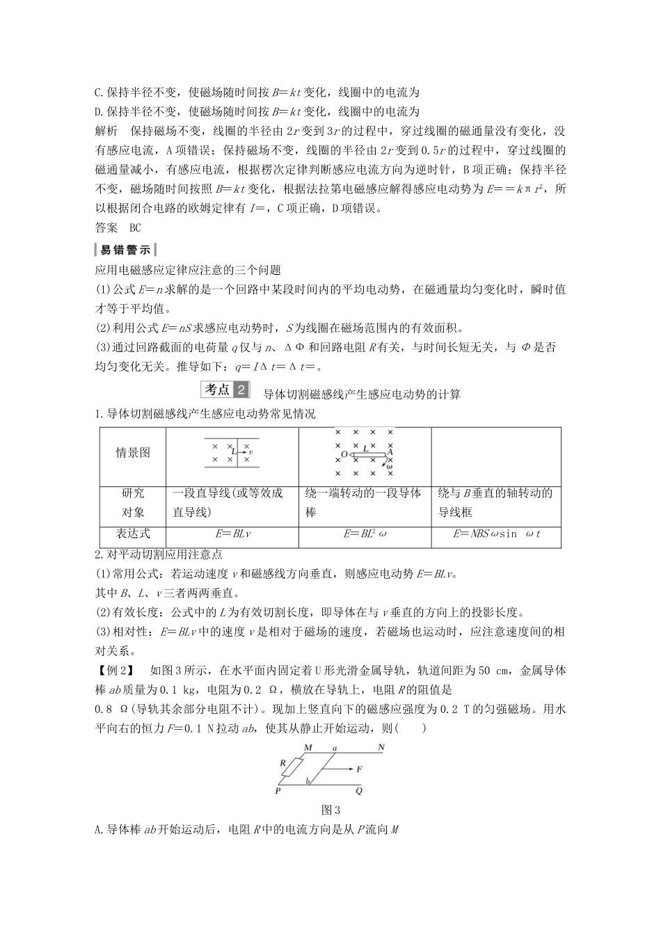 （江苏专用）高考物理总复习 第九章 电磁感应 第2讲 法拉第电磁感应定律 自感 涡流教案（选修3-2）-人教版高三选修3-2物理教案_第3页
