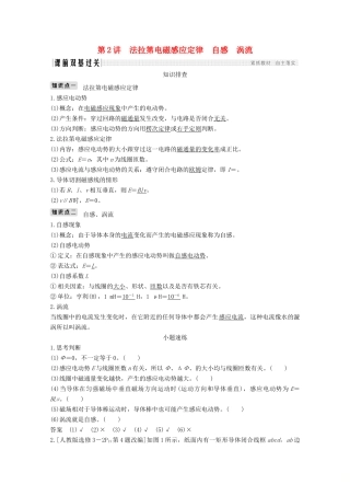 （江苏专用）高考物理总复习 第九章 电磁感应 第2讲 法拉第电磁感应定律 自感 涡流教案（选修3-2）-人教版高三选修3-2物理教案