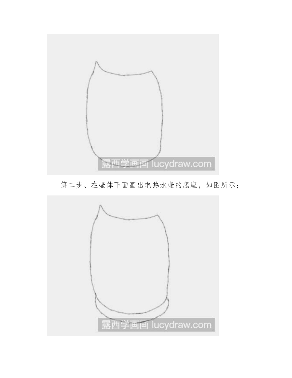 简笔画教程：教你画电热水壶简笔画教程_第2页