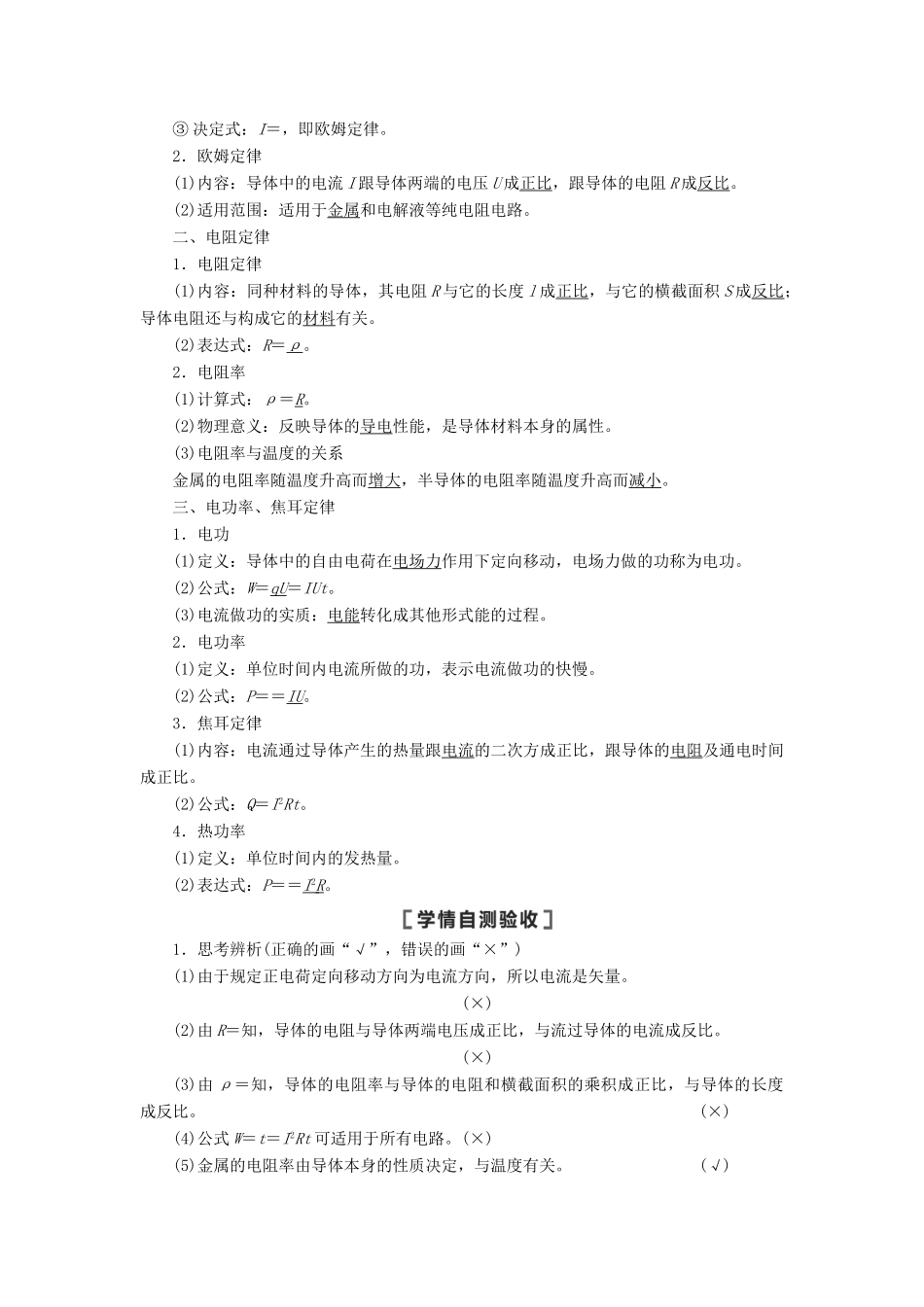 （江苏专用）高考物理一轮复习 第8章 恒定电流 第1节 电流、电阻、电功及电功率教案-人教版高三全册物理教案_第2页