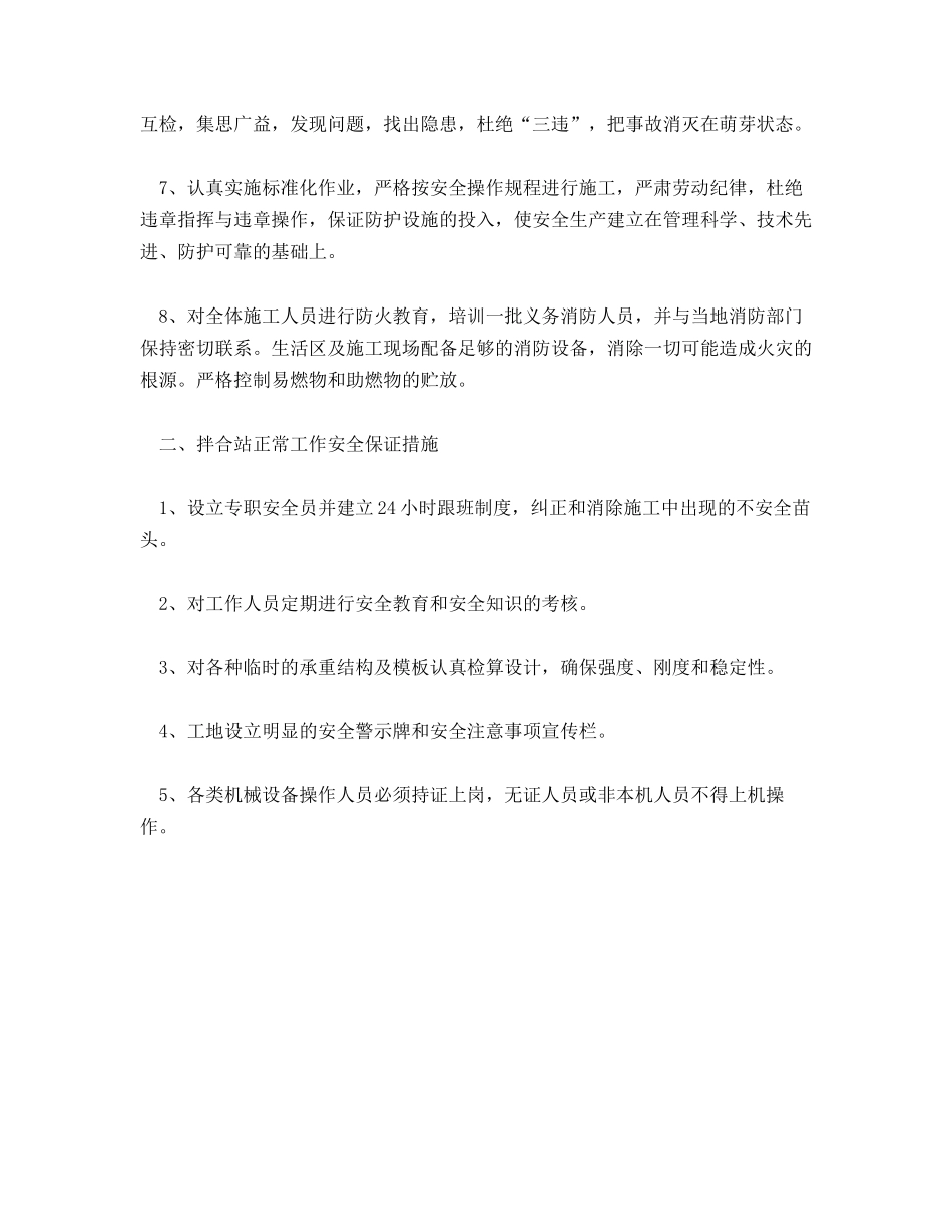 混凝土拌合站安全方案_第2页