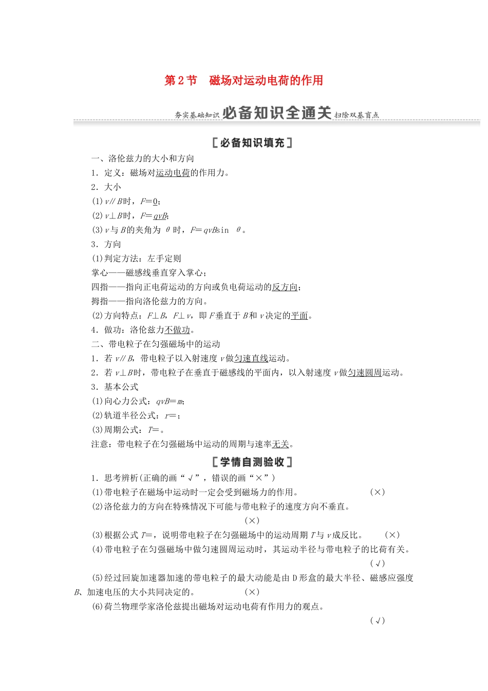 （江苏专用）高考物理一轮复习 第9章 磁场 第2节 磁场对运动电荷的作用教案-人教版高三全册物理教案_第1页