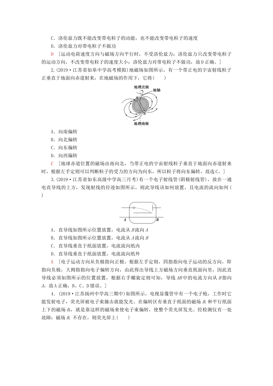 （江苏专用）高考物理一轮复习 第9章 磁场 第2节 磁场对运动电荷的作用教案-人教版高三全册物理教案_第3页