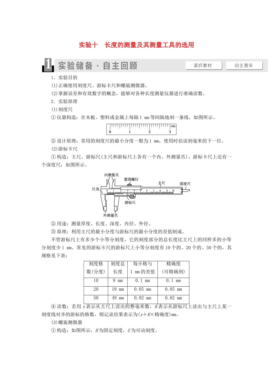 （江苏专用）高考物理一轮复习 第8章 恒定电流 实验10 长度的测量及其测量工具的选用教案-人教版高三全册物理教案_第1页
