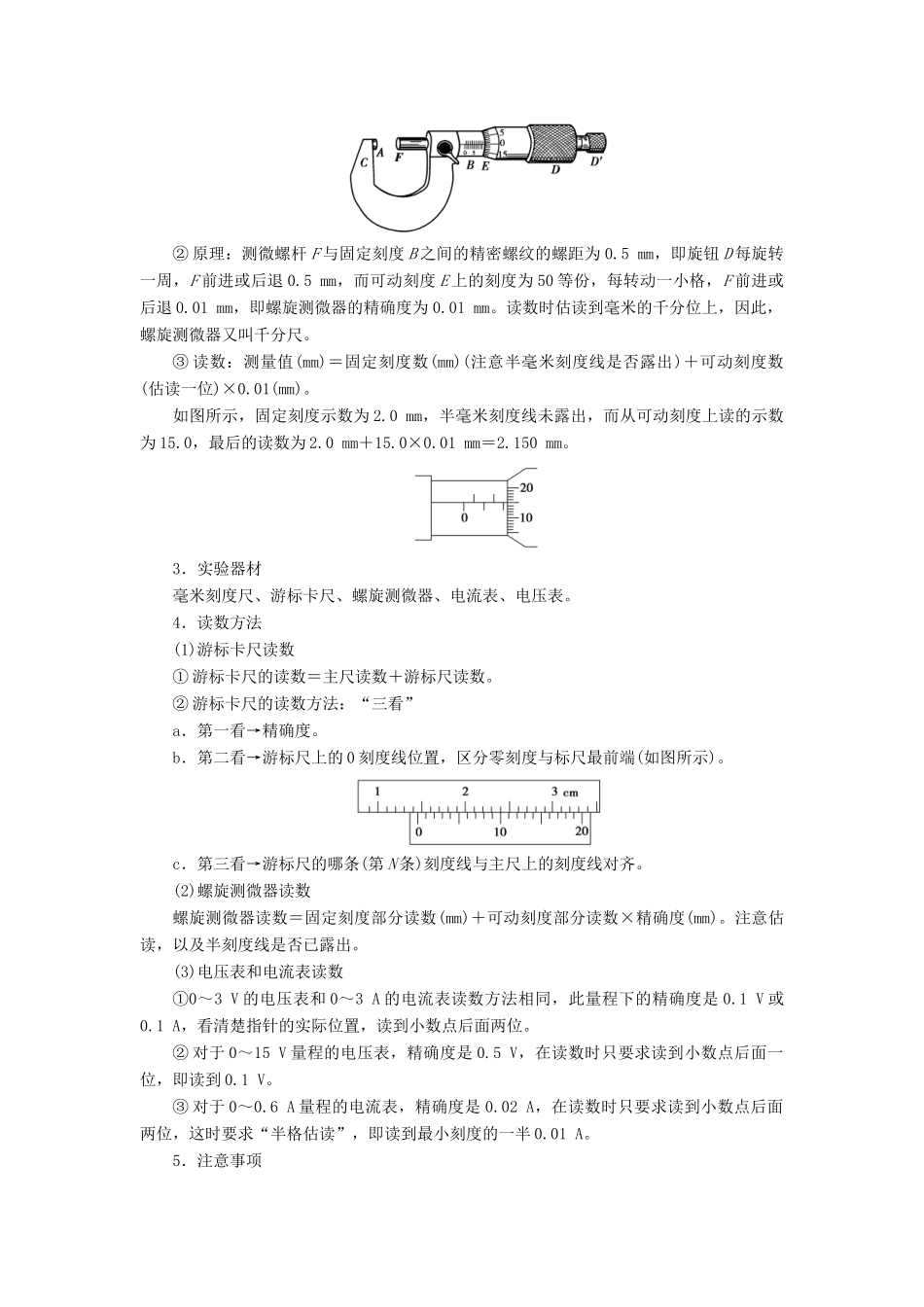 （江苏专用）高考物理一轮复习 第8章 恒定电流 实验10 长度的测量及其测量工具的选用教案-人教版高三全册物理教案_第2页