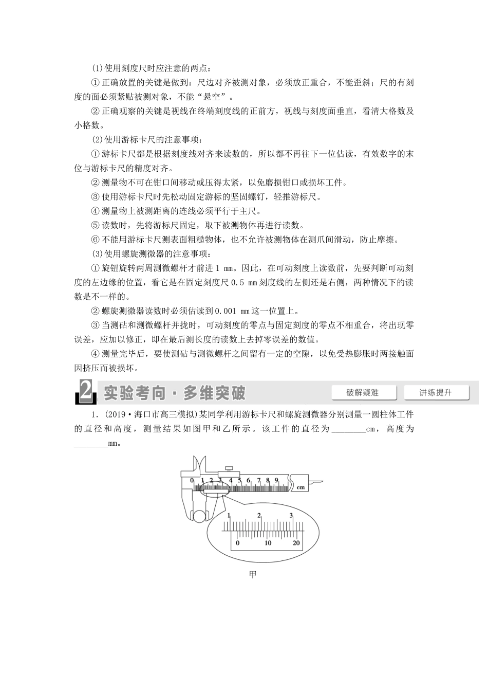 （江苏专用）高考物理一轮复习 第8章 恒定电流 实验10 长度的测量及其测量工具的选用教案-人教版高三全册物理教案_第3页
