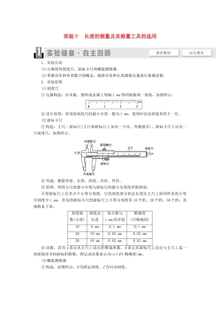 （江苏专用）高考物理一轮复习 第8章 恒定电流 实验10 长度的测量及其测量工具的选用教案-人教版高三全册物理教案