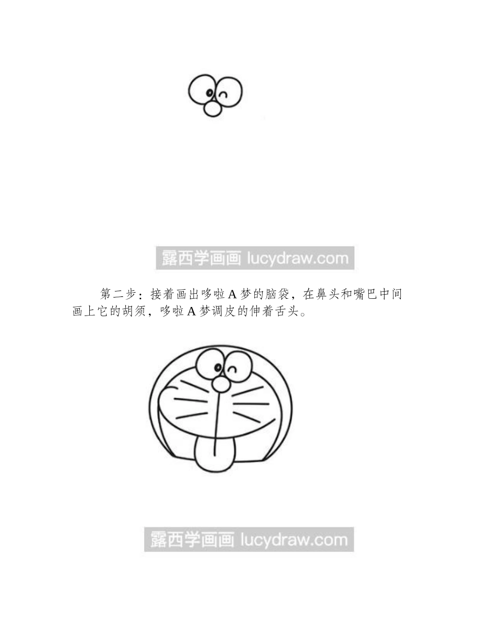 教你画可爱的哆啦A梦简笔画教程_第2页