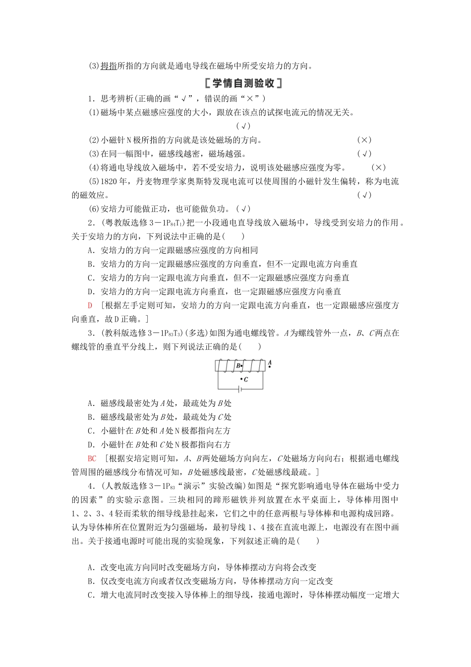 （江苏专用）高考物理一轮复习 第9章 磁场 第1节 磁场的描述 磁场对电流的作用教案-人教版高三全册物理教案_第3页