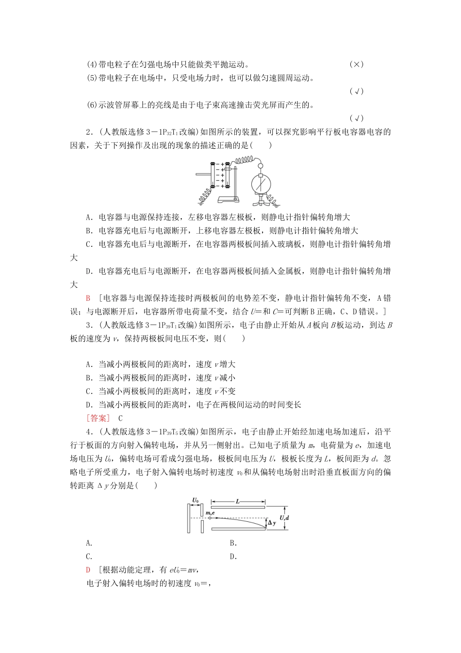 （江苏专用）高考物理一轮复习 第7章 静电场 第3节 电容器、带电粒子在电场中的运动教案-人教版高三全册物理教案_第2页
