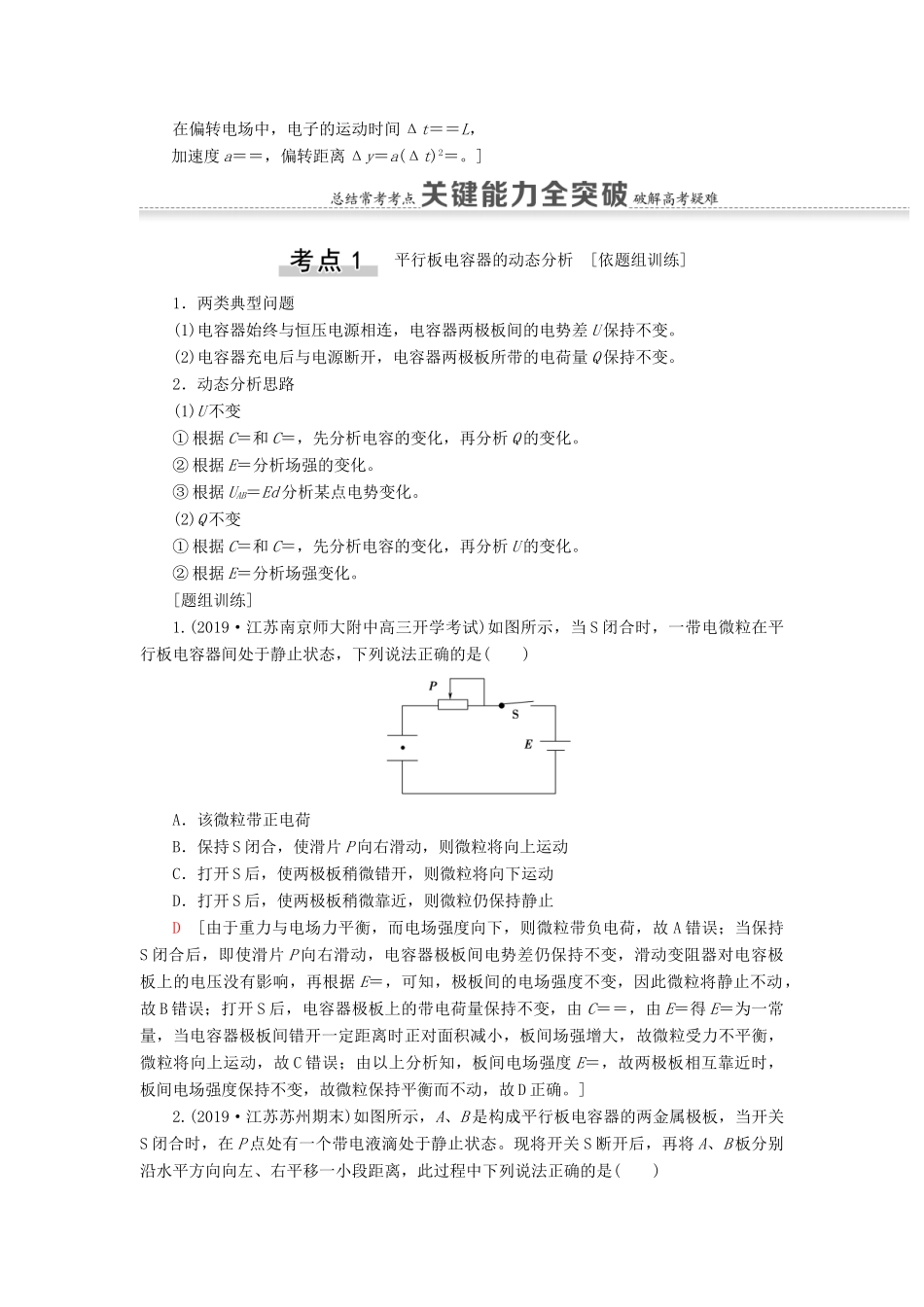 （江苏专用）高考物理一轮复习 第7章 静电场 第3节 电容器、带电粒子在电场中的运动教案-人教版高三全册物理教案_第3页