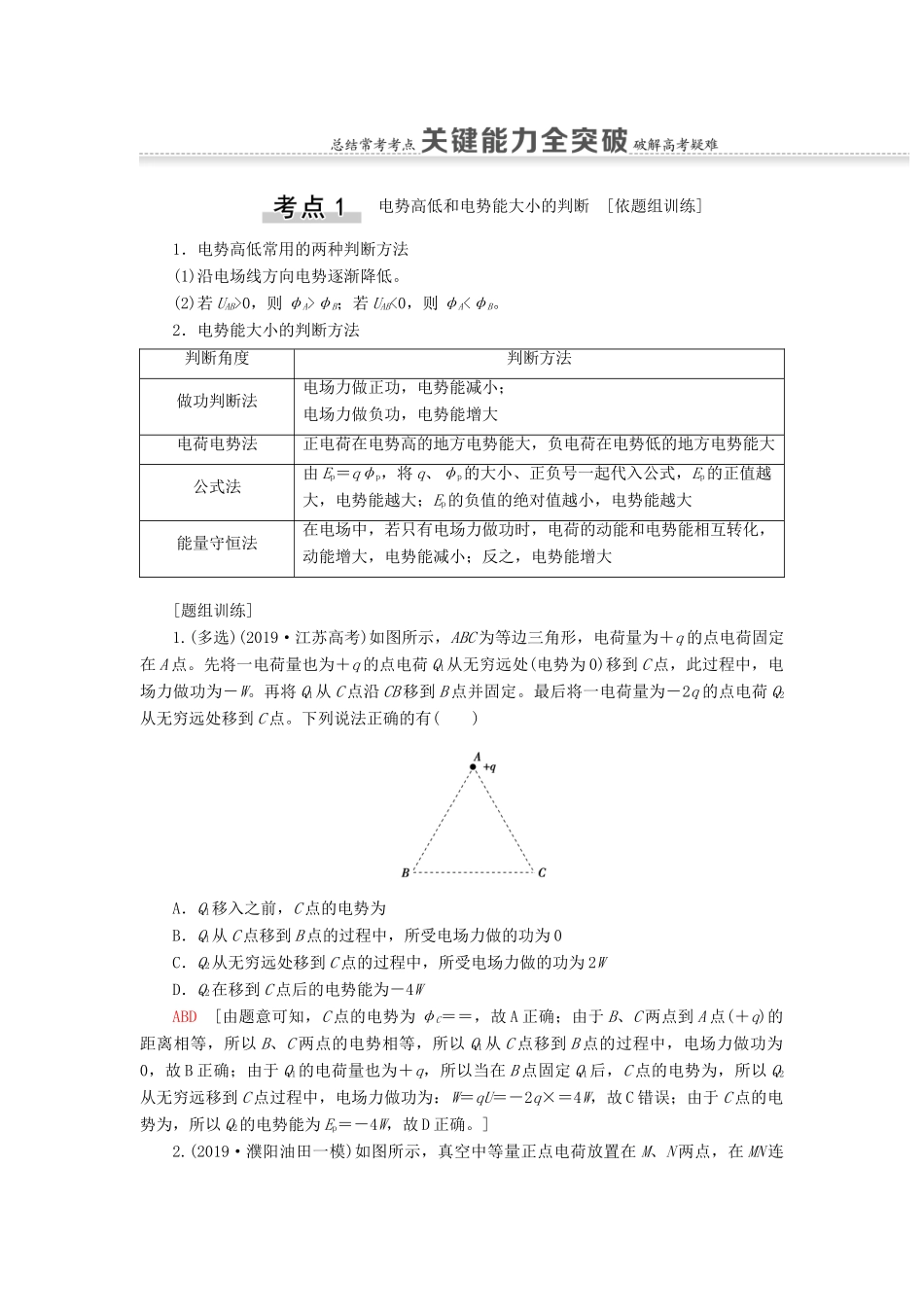 （江苏专用）高考物理一轮复习 第7章 静电场 第2节 电场能的性质教案-人教版高三全册物理教案_第3页
