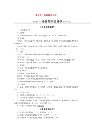 （江苏专用）高考物理一轮复习 第7章 静电场 第2节 电场能的性质教案-人教版高三全册物理教案