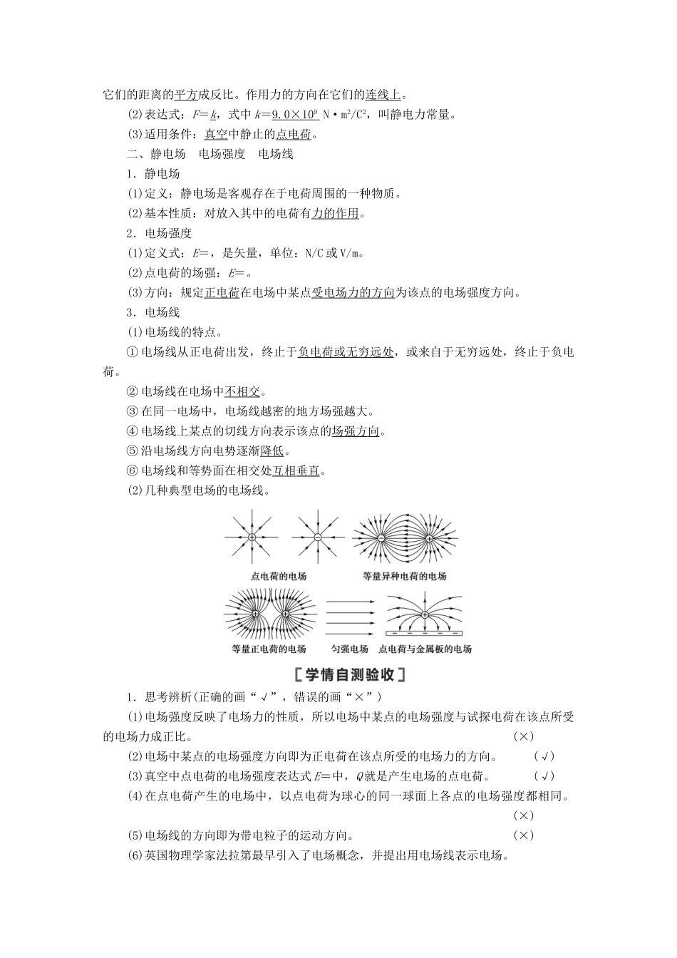 （江苏专用）高考物理一轮复习 第7章 静电场 第1节 电场力的性质教案-人教版高三全册物理教案_第2页