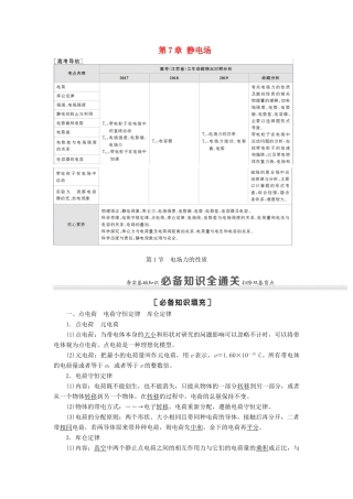 （江苏专用）高考物理一轮复习 第7章 静电场 第1节 电场力的性质教案-人教版高三全册物理教案