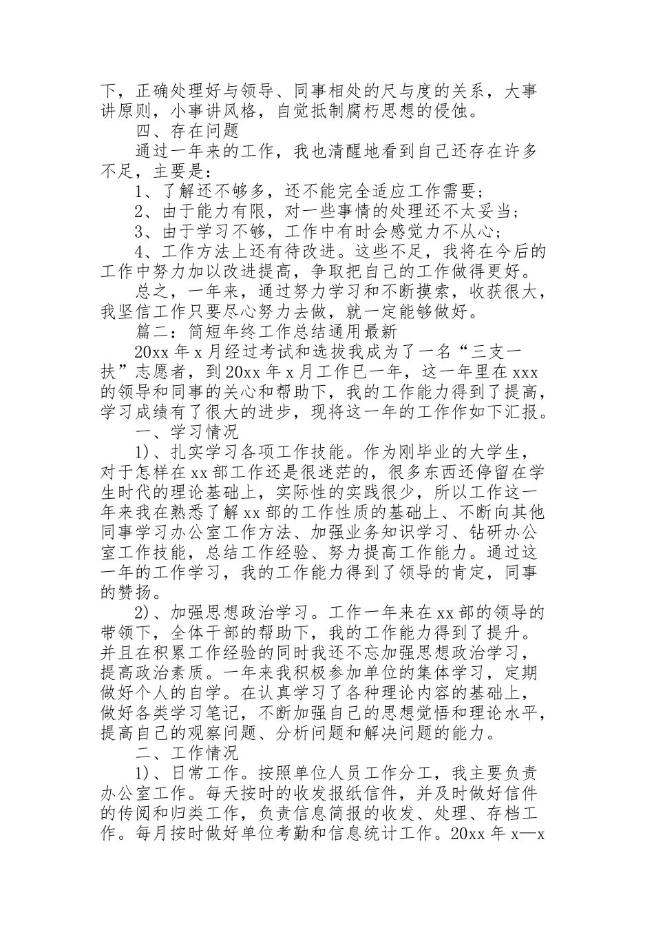 简短年终工作总结通用(6篇)_第2页