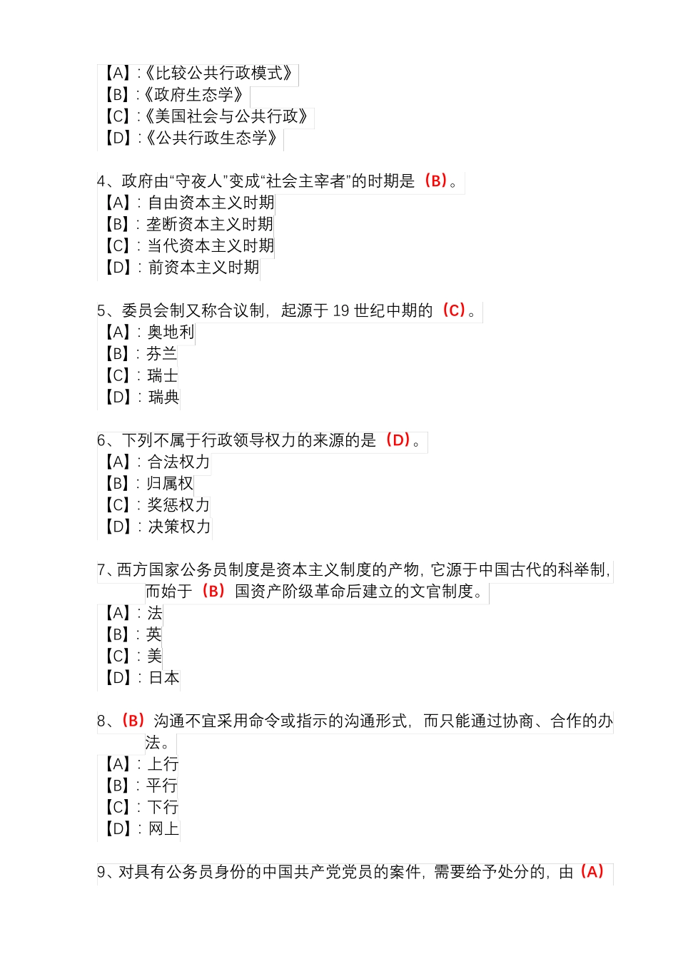 国开形成性考核00512《公共行政学》形考任务(3)试题及答案 _第2页