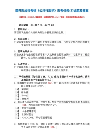 国开形成性考核00512《公共行政学》形考任务(3)试题及答案 