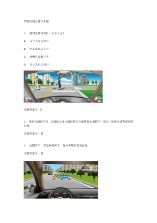 驾驶证减分题库100题(12123学法减分试题) 