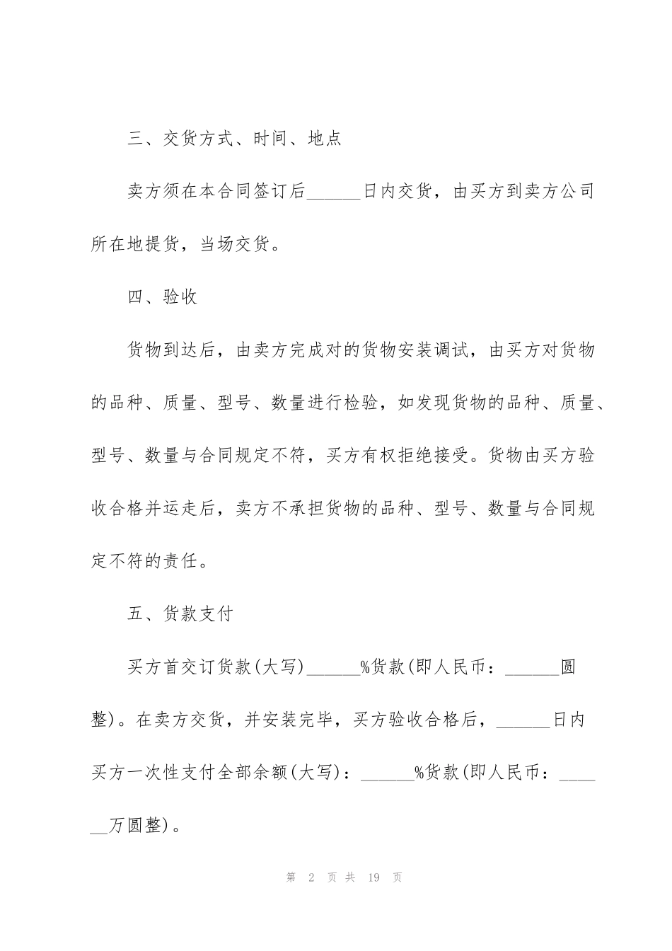 货物销售合同2022格式范文五篇_第2页