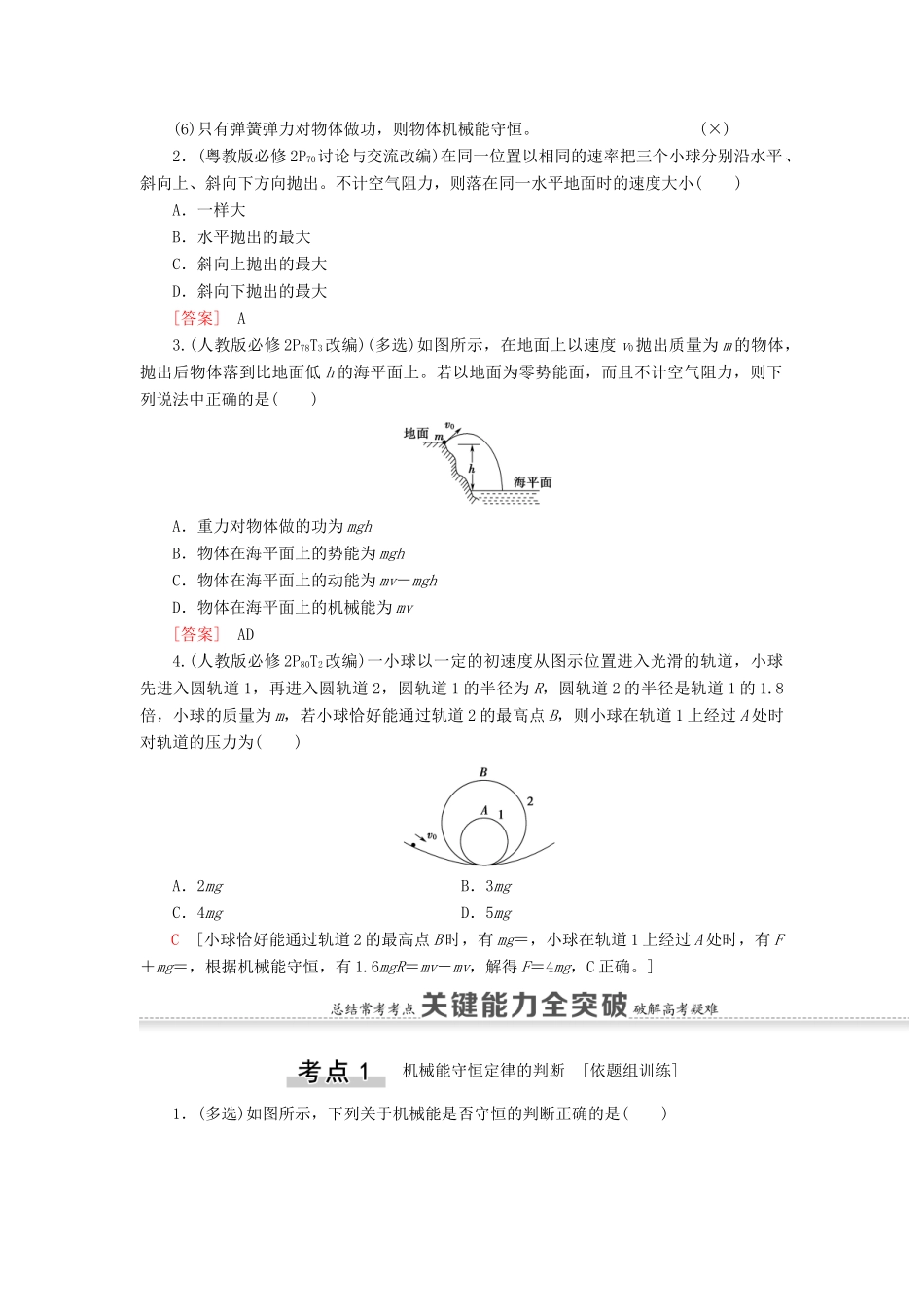 （江苏专用）高考物理一轮复习 第5章 机械能及其守恒定律 第3节 机械能守恒定律及其应用教案-人教版高三全册物理教案_第2页