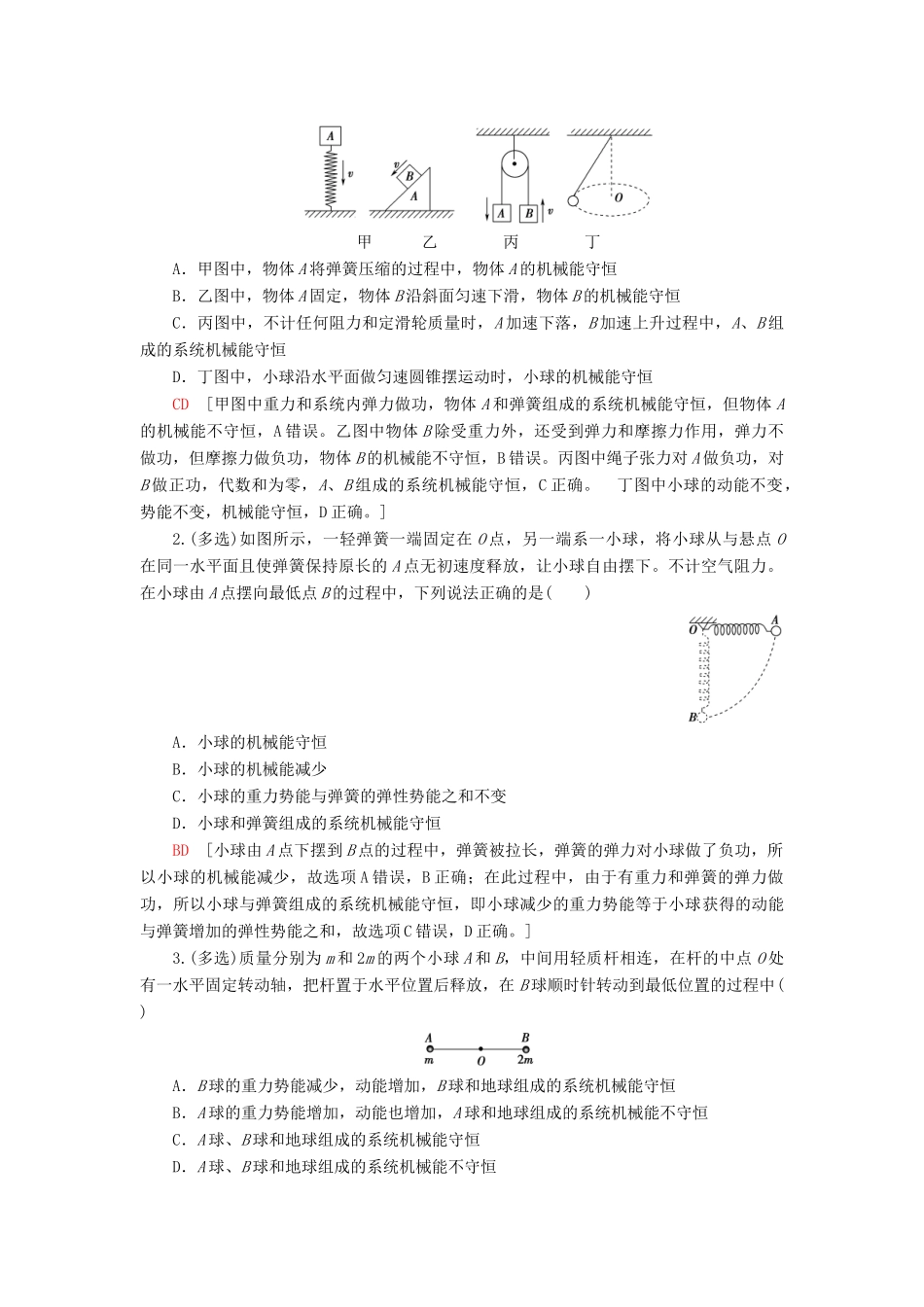 （江苏专用）高考物理一轮复习 第5章 机械能及其守恒定律 第3节 机械能守恒定律及其应用教案-人教版高三全册物理教案_第3页