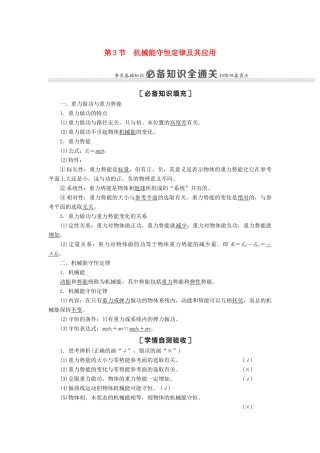 （江苏专用）高考物理一轮复习 第5章 机械能及其守恒定律 第3节 机械能守恒定律及其应用教案-人教版高三全册物理教案