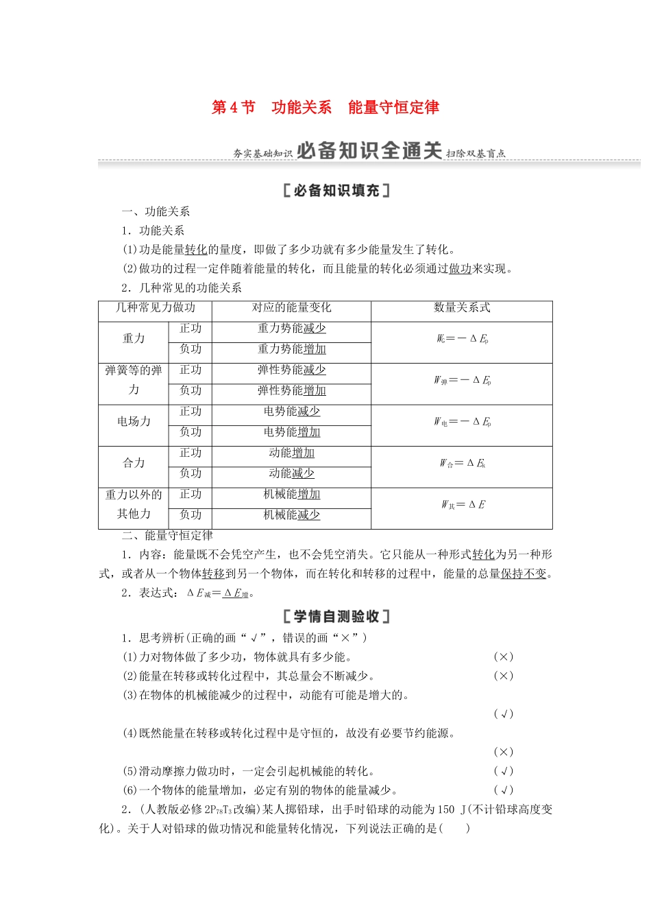 （江苏专用）高考物理一轮复习 第5章 机械能及其守恒定律 第4节 功能关系 能量守恒定律教案-人教版高三全册物理教案_第1页