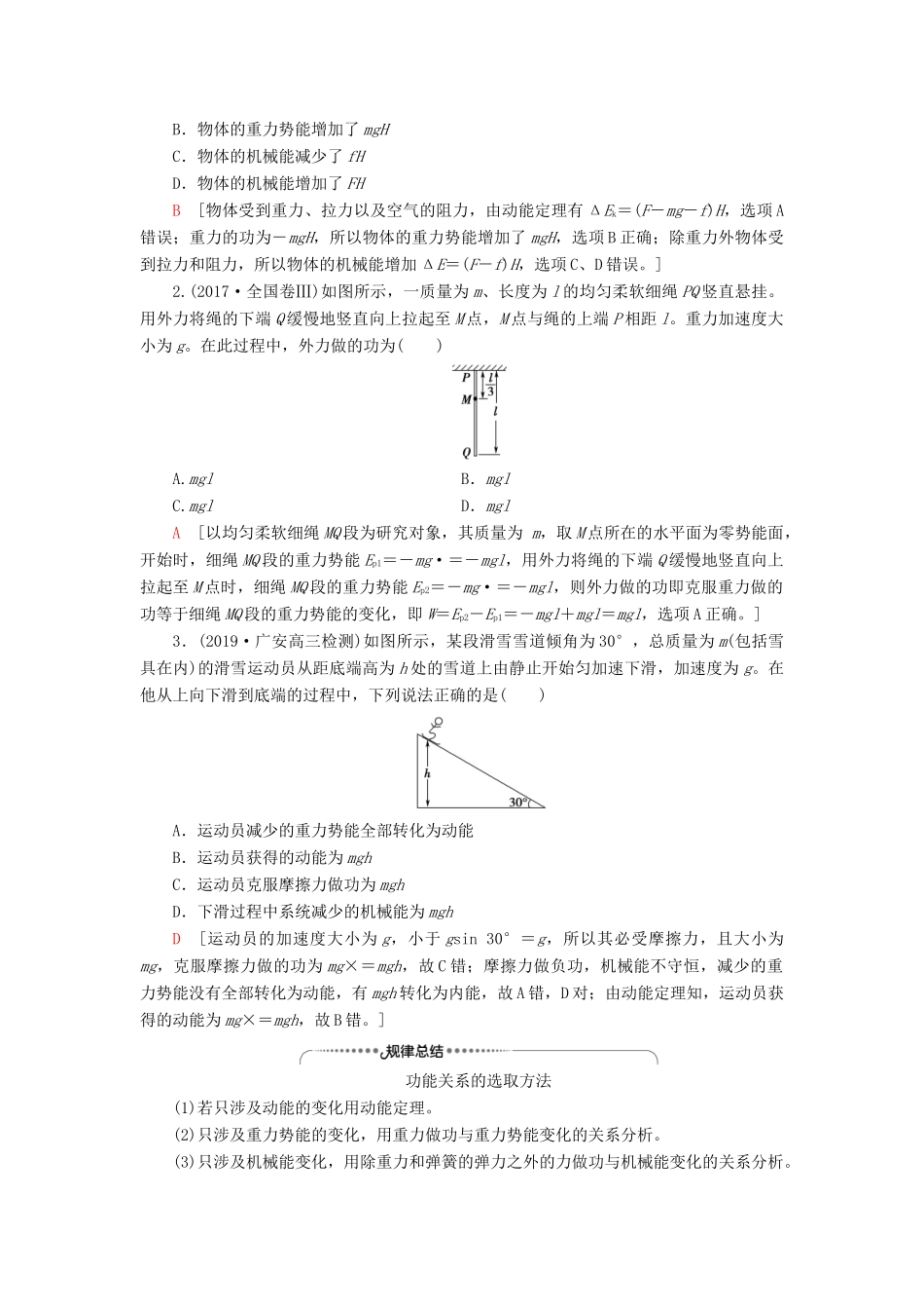 （江苏专用）高考物理一轮复习 第5章 机械能及其守恒定律 第4节 功能关系 能量守恒定律教案-人教版高三全册物理教案_第3页