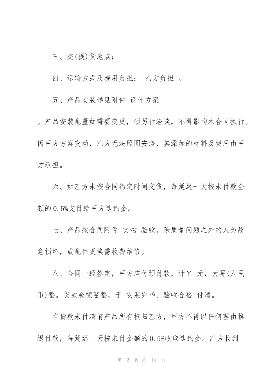 简单板式家具购销合同模板_第2页