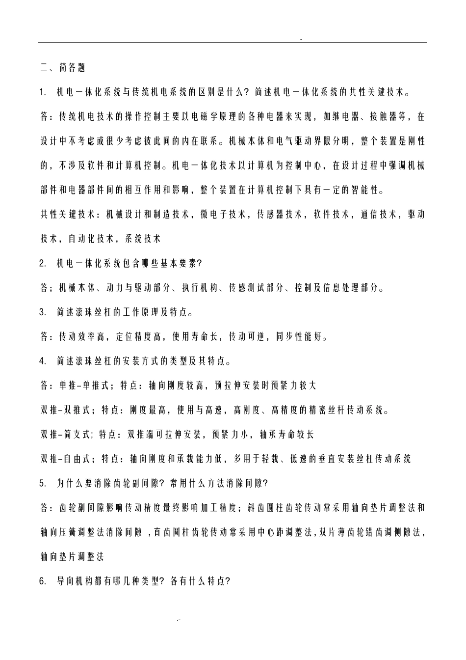 机电一体化总复习试题及答案 _第2页