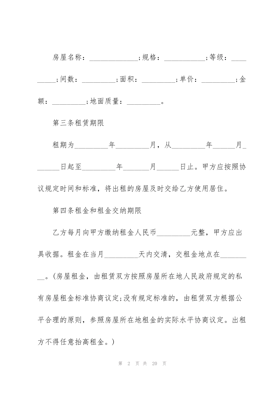 简版城市租房合同模板5篇_第2页