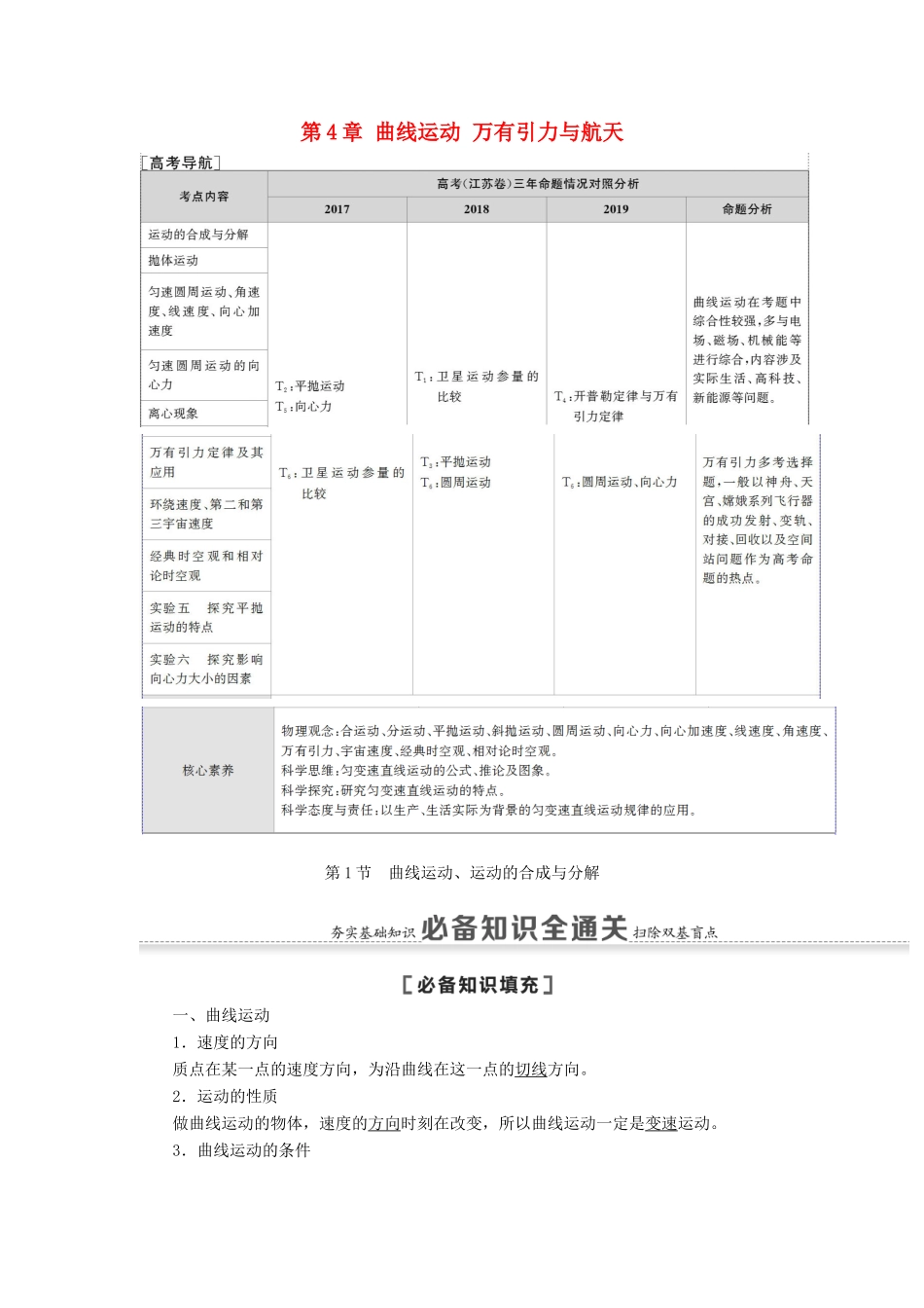 （江苏专用）高考物理一轮复习 第4章 曲线运动 万有引力与航天 第1节 曲线运动、运动的合成与分解教案-人教版高三全册物理教案_第1页
