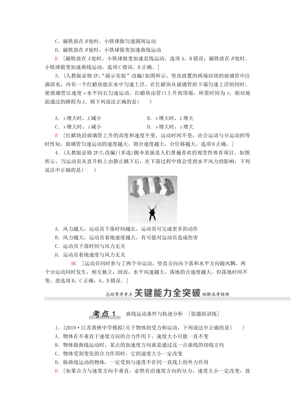 （江苏专用）高考物理一轮复习 第4章 曲线运动 万有引力与航天 第1节 曲线运动、运动的合成与分解教案-人教版高三全册物理教案_第3页
