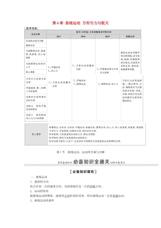 （江苏专用）高考物理一轮复习 第4章 曲线运动 万有引力与航天 第1节 曲线运动、运动的合成与分解教案-人教版高三全册物理教案