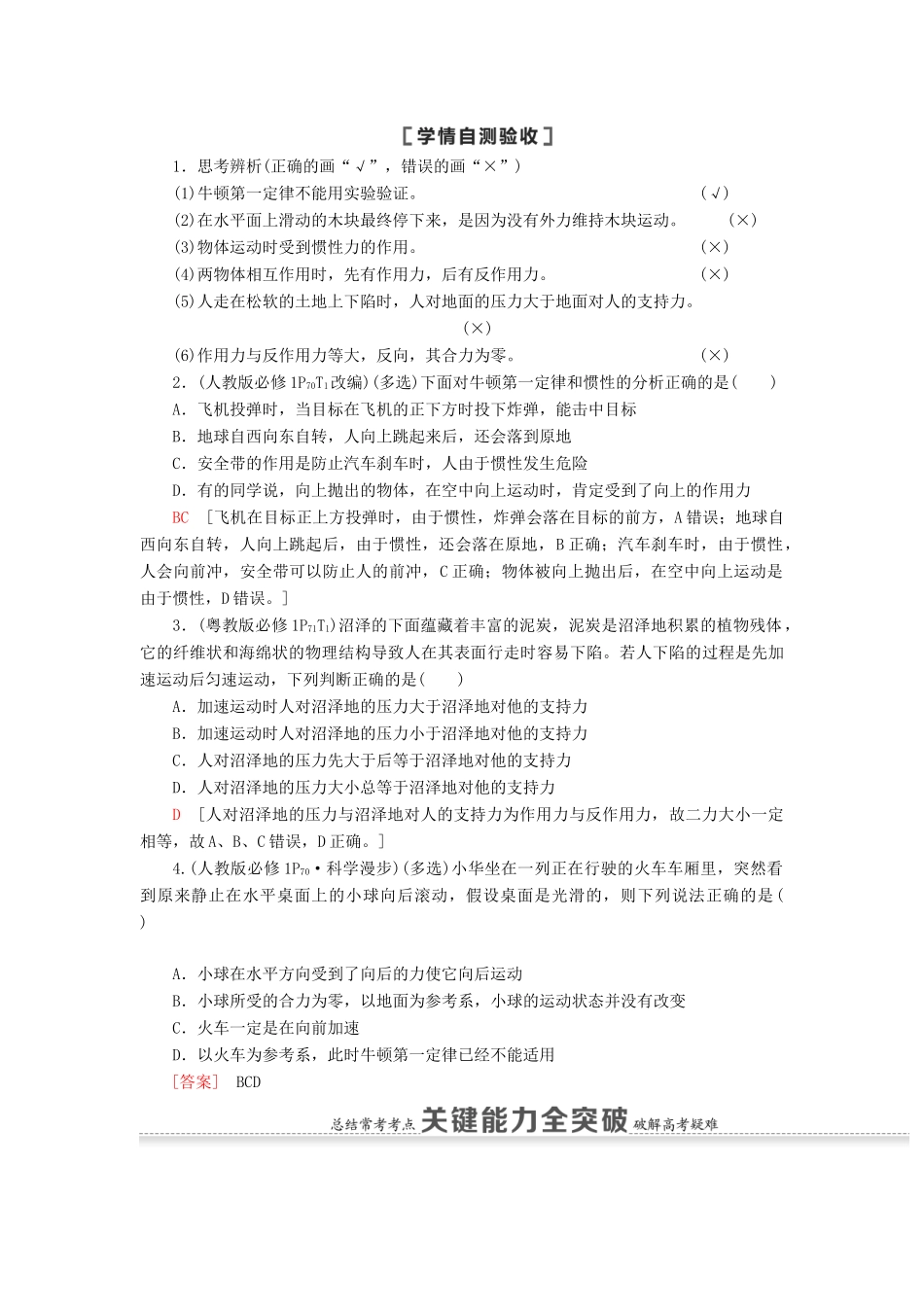 （江苏专用）高考物理一轮复习 第3章 牛顿运动定律 第1节 牛顿第一定律 牛顿第三定律教案-人教版高三全册物理教案_第2页