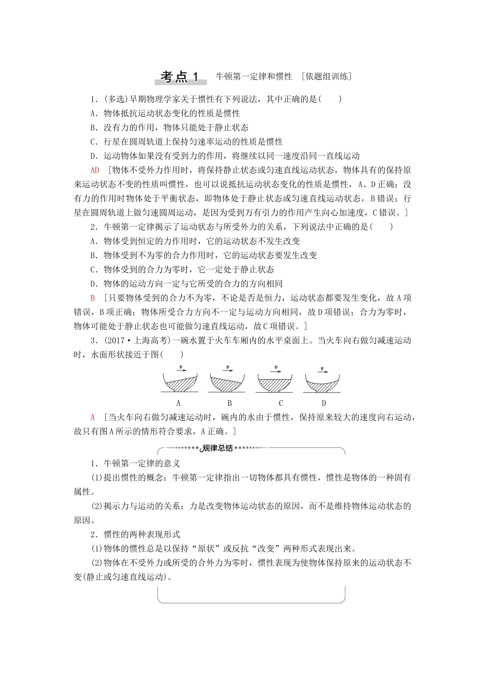 （江苏专用）高考物理一轮复习 第3章 牛顿运动定律 第1节 牛顿第一定律 牛顿第三定律教案-人教版高三全册物理教案_第3页