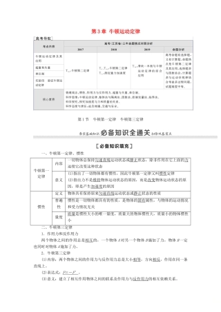 （江苏专用）高考物理一轮复习 第3章 牛顿运动定律 第1节 牛顿第一定律 牛顿第三定律教案-人教版高三全册物理教案