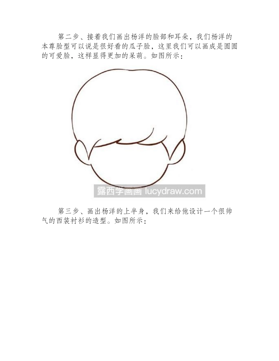 简笔画教程：教你画杨洋简笔画教程_第2页