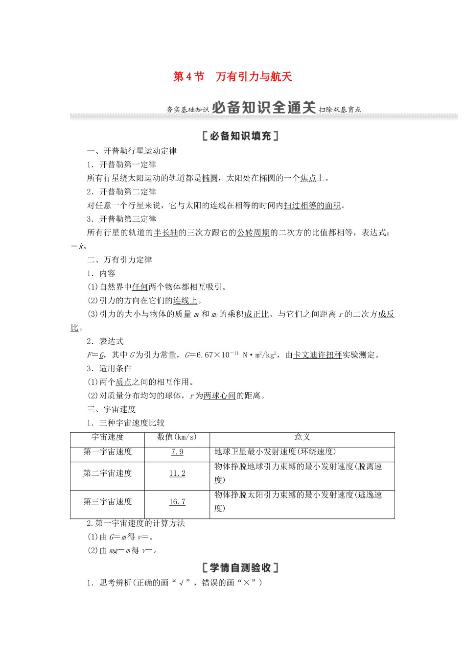 （江苏专用）高考物理一轮复习 第4章 曲线运动 万有引力与航天 第4节 万有引力与航天教案-人教版高三全册物理教案_第1页