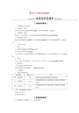 （江苏专用）高考物理一轮复习 第4章 曲线运动 万有引力与航天 第4节 万有引力与航天教案-人教版高三全册物理教案