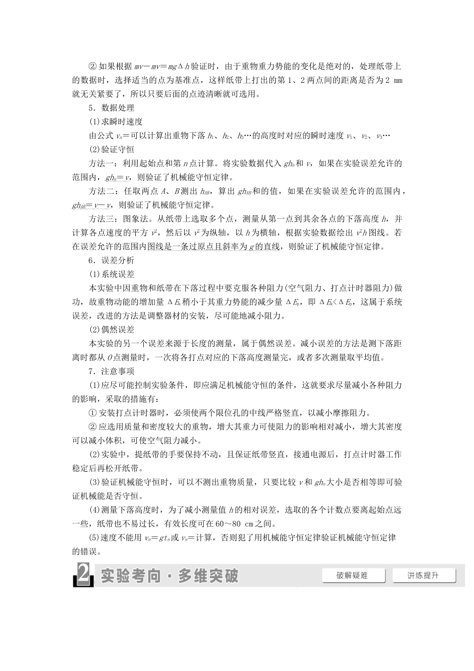 （江苏专用）高考物理一轮复习 第5章 机械能及其守恒定律 实验7 验证机械能守恒定律教案-人教版高三全册物理教案_第2页