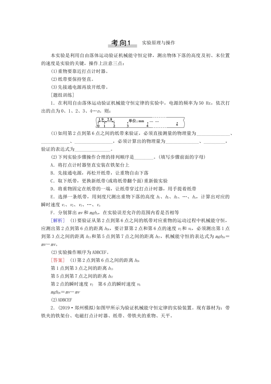 （江苏专用）高考物理一轮复习 第5章 机械能及其守恒定律 实验7 验证机械能守恒定律教案-人教版高三全册物理教案_第3页